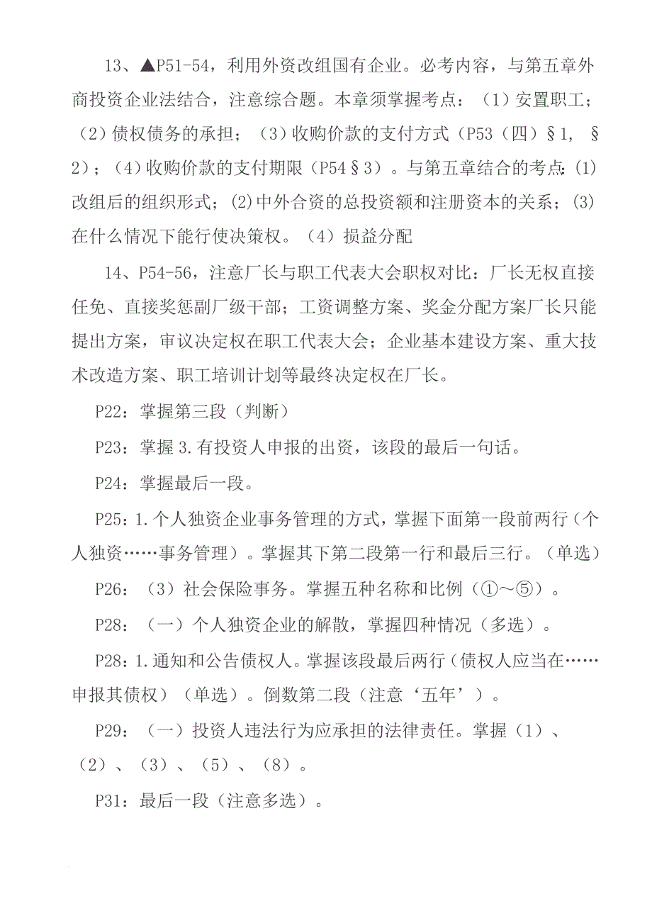 注册会计师考试经济法各章考点.doc_第4页