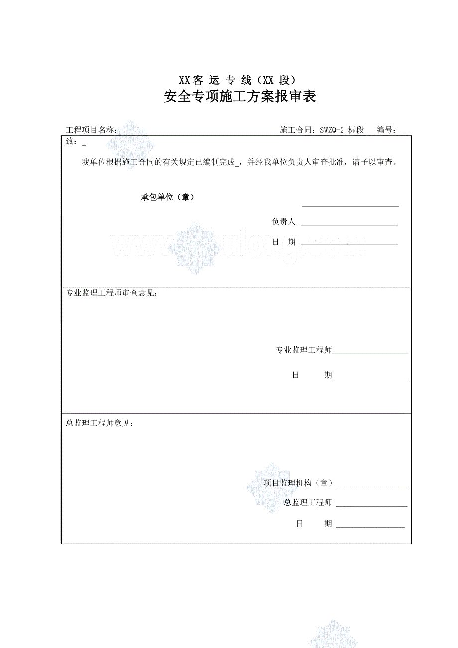 方案铁路特大桥上跨高速施工防护方案(中铁建)_第1页