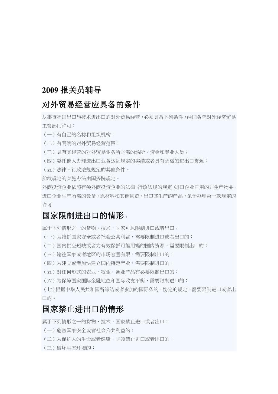 某年报关员辅导资料.doc_第1页