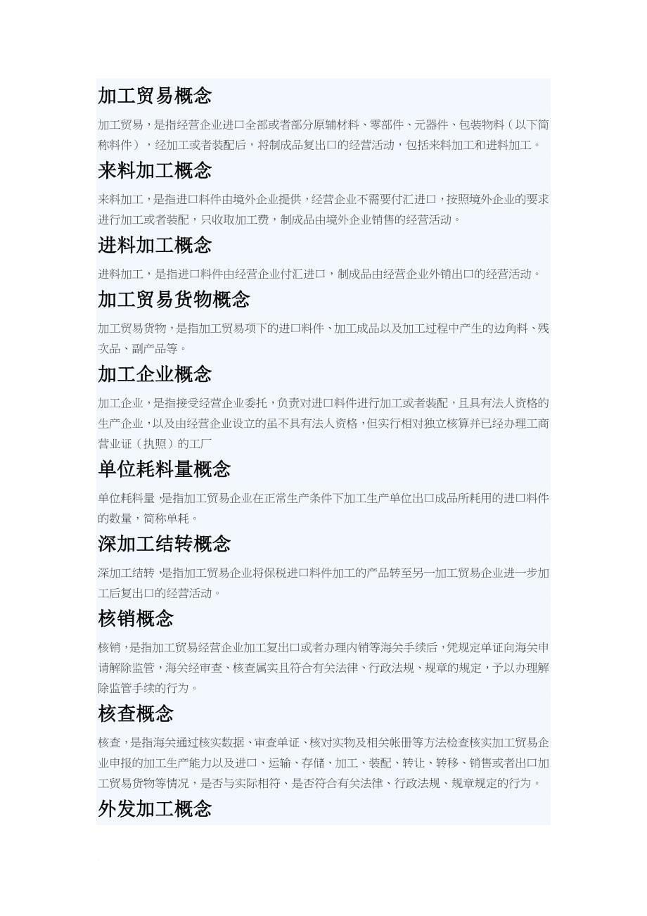 某年报关员辅导资料.doc_第5页