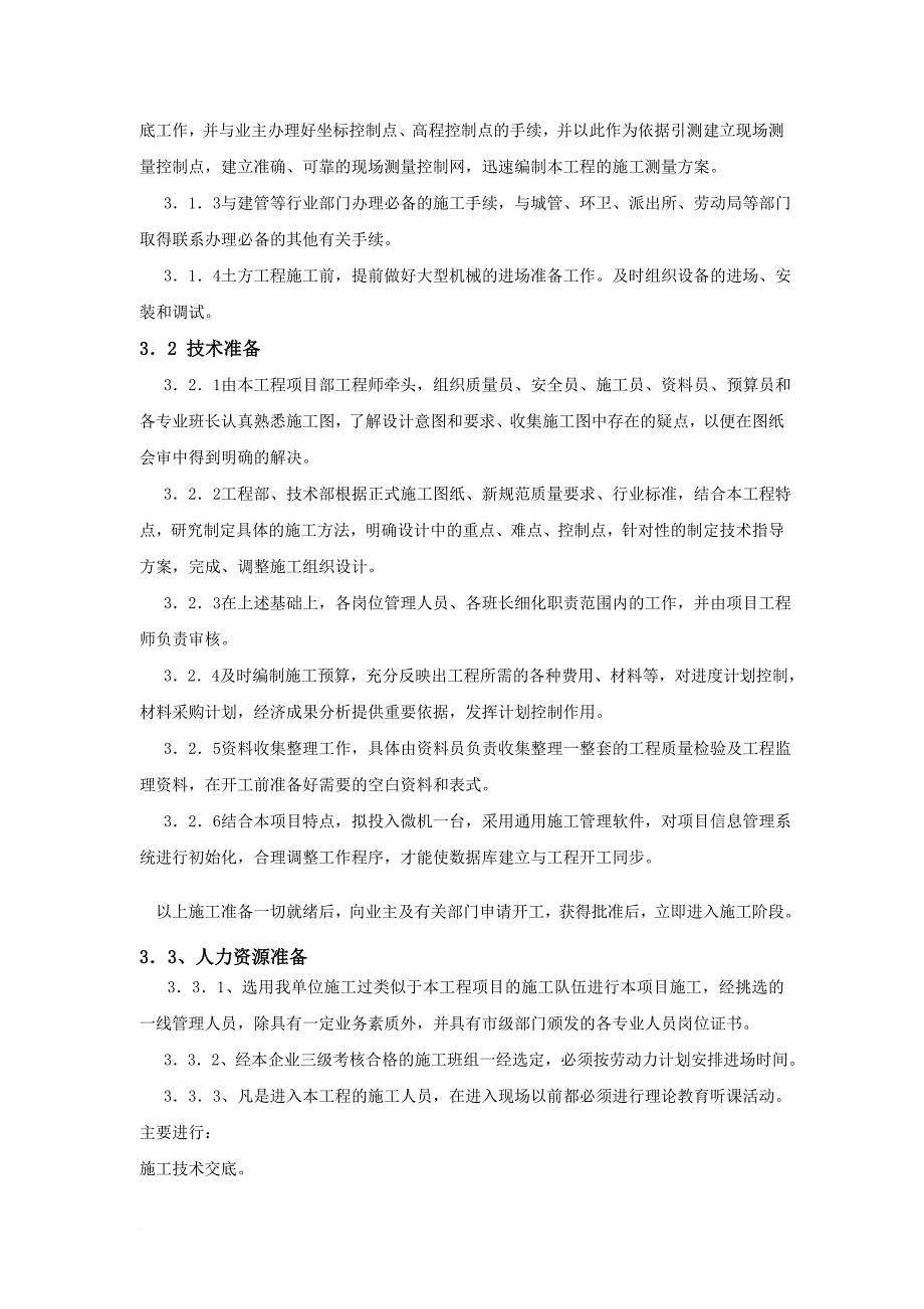 某小区绿化工程施工组织设计_1_第2页