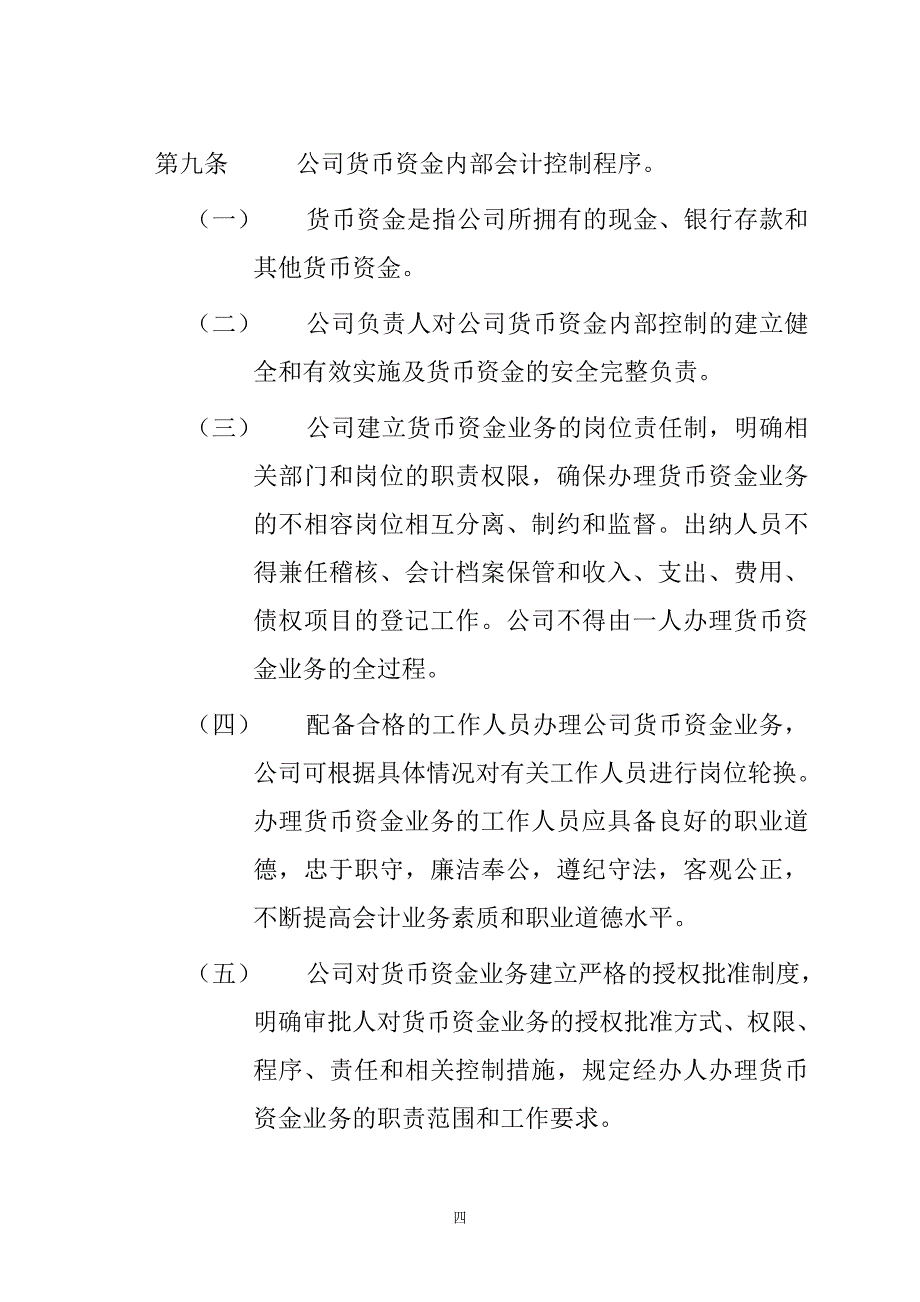 某股份公司内部会计控制制度.doc_第4页