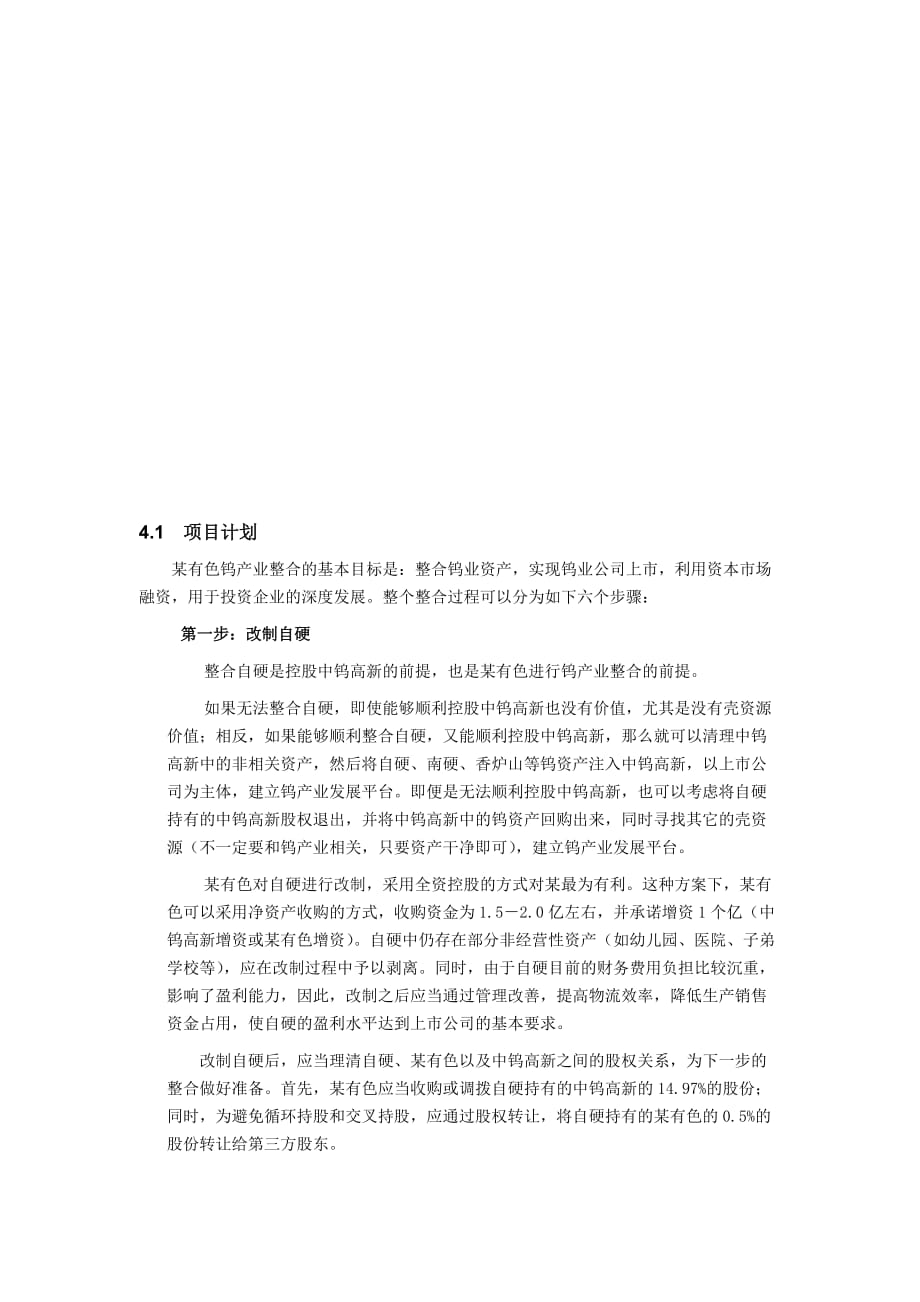 资金安排计划与回款期.doc_第1页