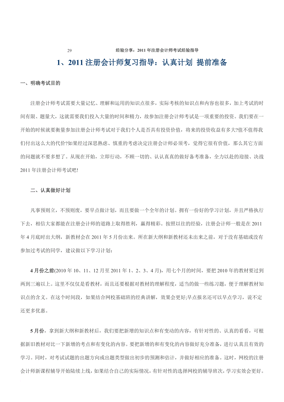 注册会计师考试高分技巧大全.doc_第2页