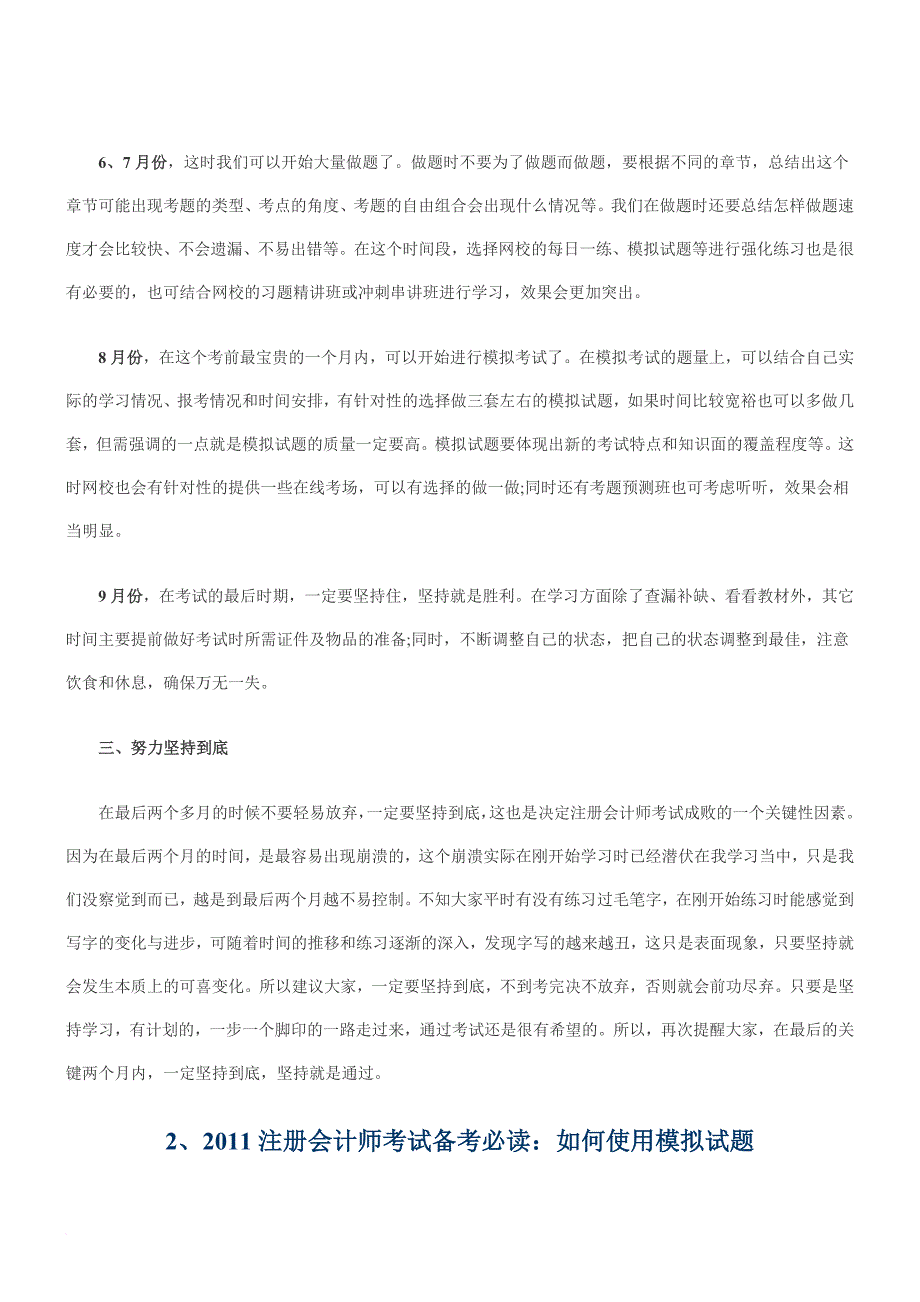 注册会计师考试高分技巧大全.doc_第3页