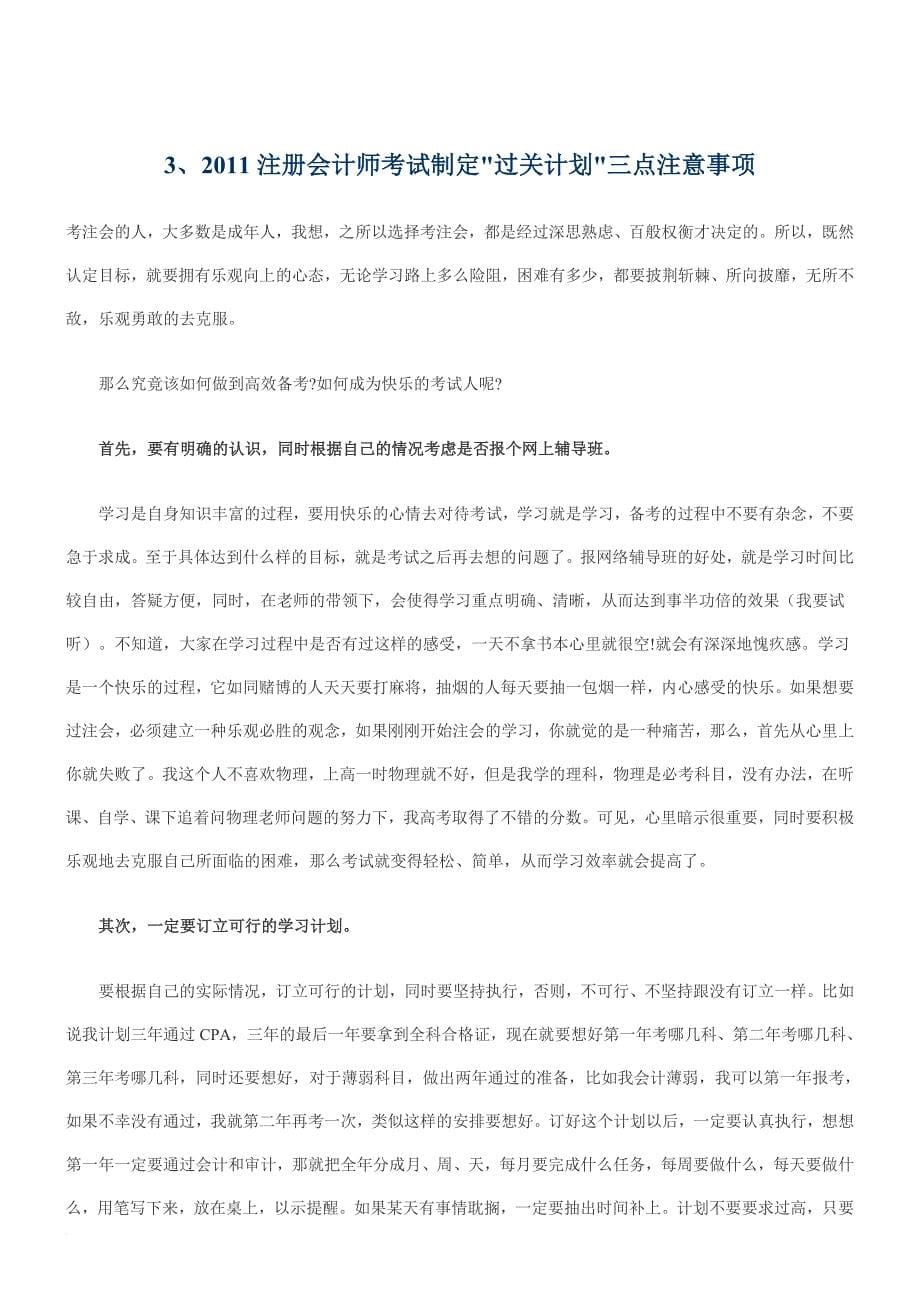 注册会计师考试高分技巧大全.doc_第5页