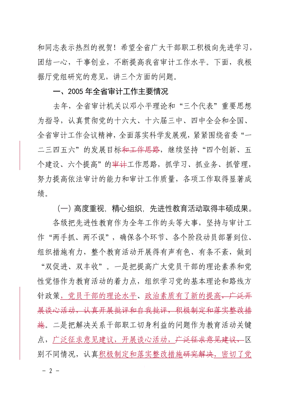 某省审计工作总结会议内容.doc_第2页