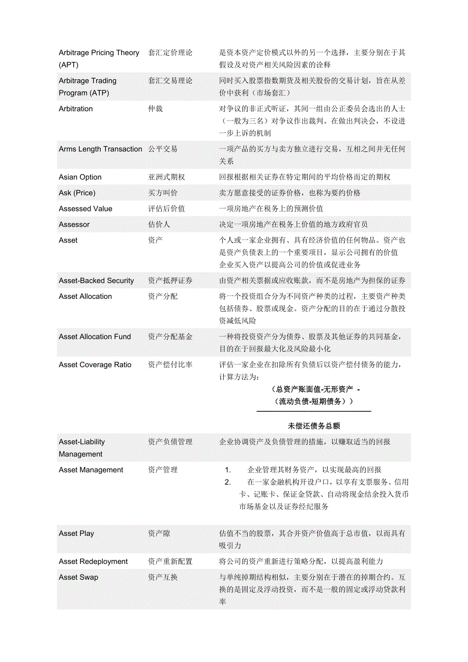 金融银行词汇.doc_第4页