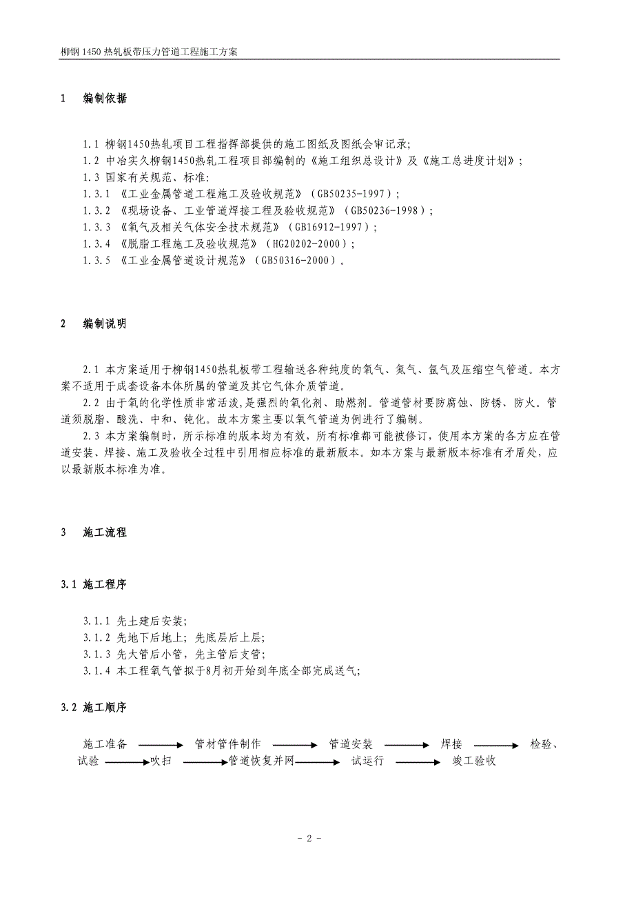 氧气管道施工方案要点_第2页