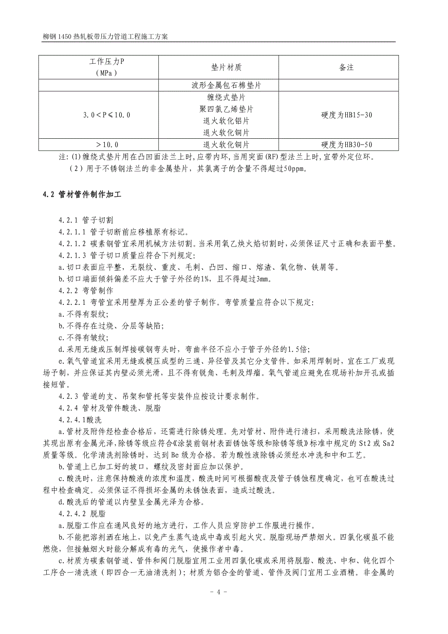 氧气管道施工方案要点_第4页