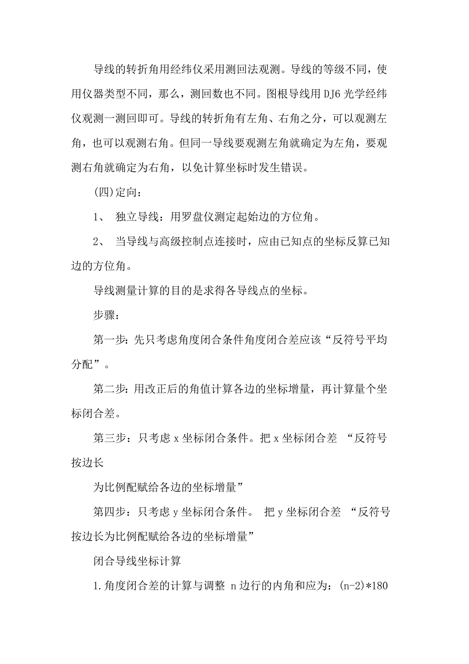 2019经典毕业测量实习报告5篇_第3页