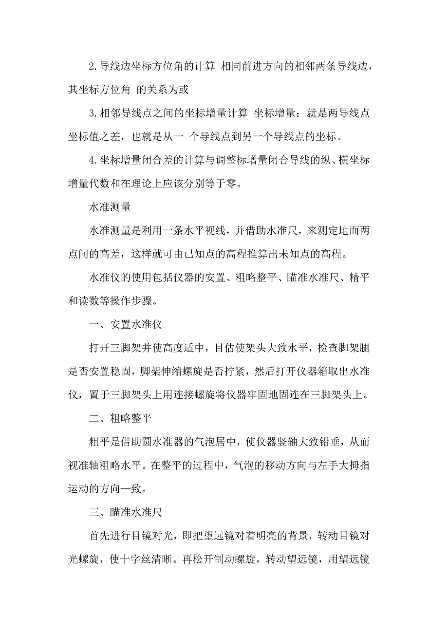 2019经典毕业测量实习报告5篇_第4页