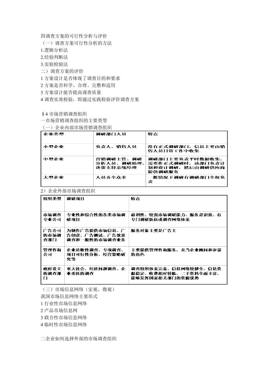 调查问卷的设计和调查报告的撰写_第5页