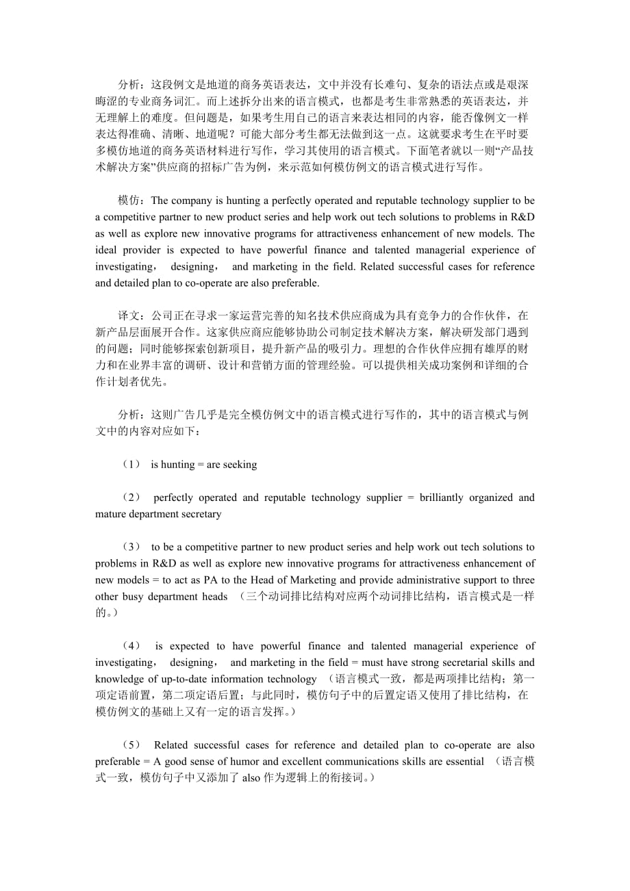 bec高级写作语言提升必备攻略.doc_第2页