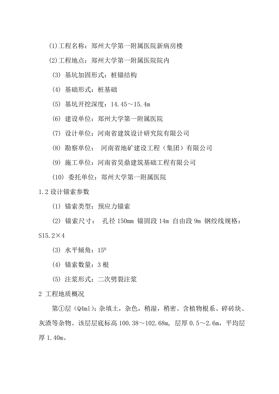 深基坑支护施工监理控制要点_第4页