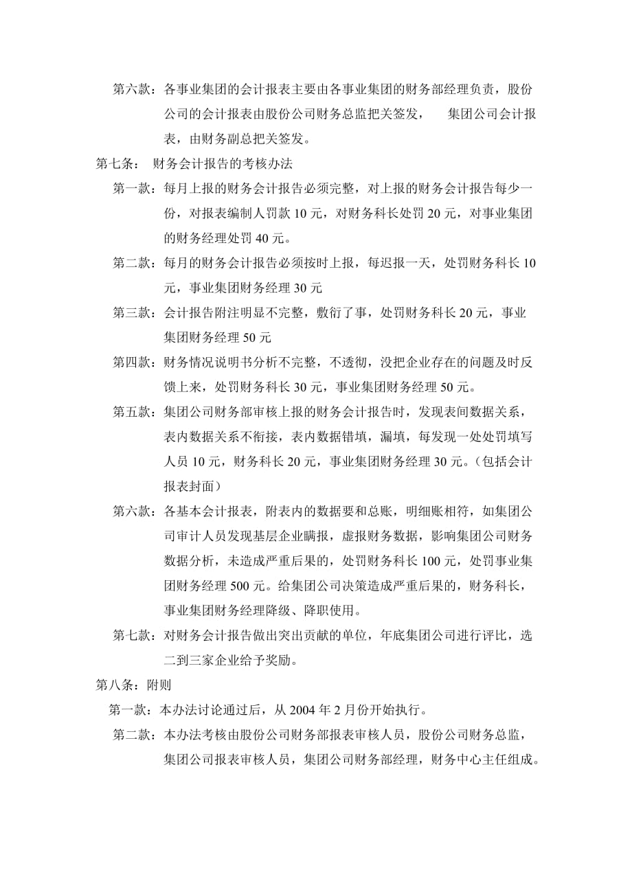 财务会计报告管理办法.doc_第4页