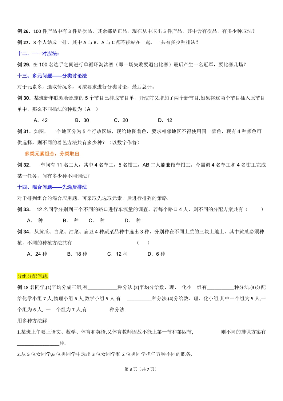 排列组合解题技巧和方法_第3页