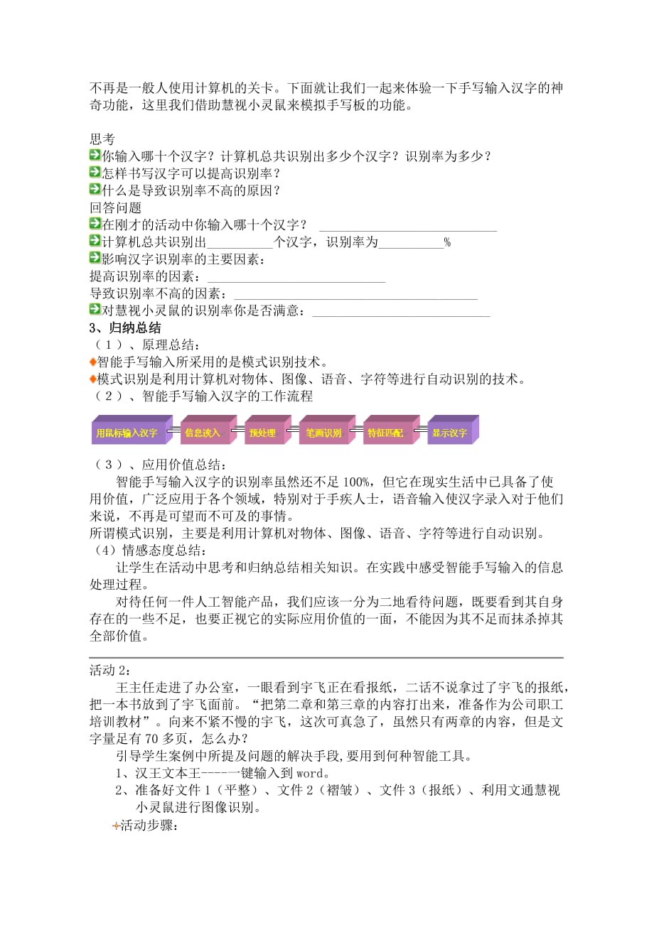 《信息智能处理工具的使用》课程教学设计.doc_第4页