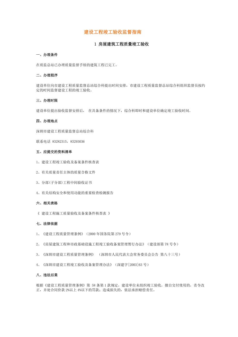 建设工程竣工验收监督指南_第1页