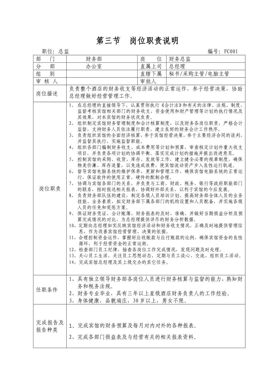 某度假村财务管理规范手册.doc_第3页