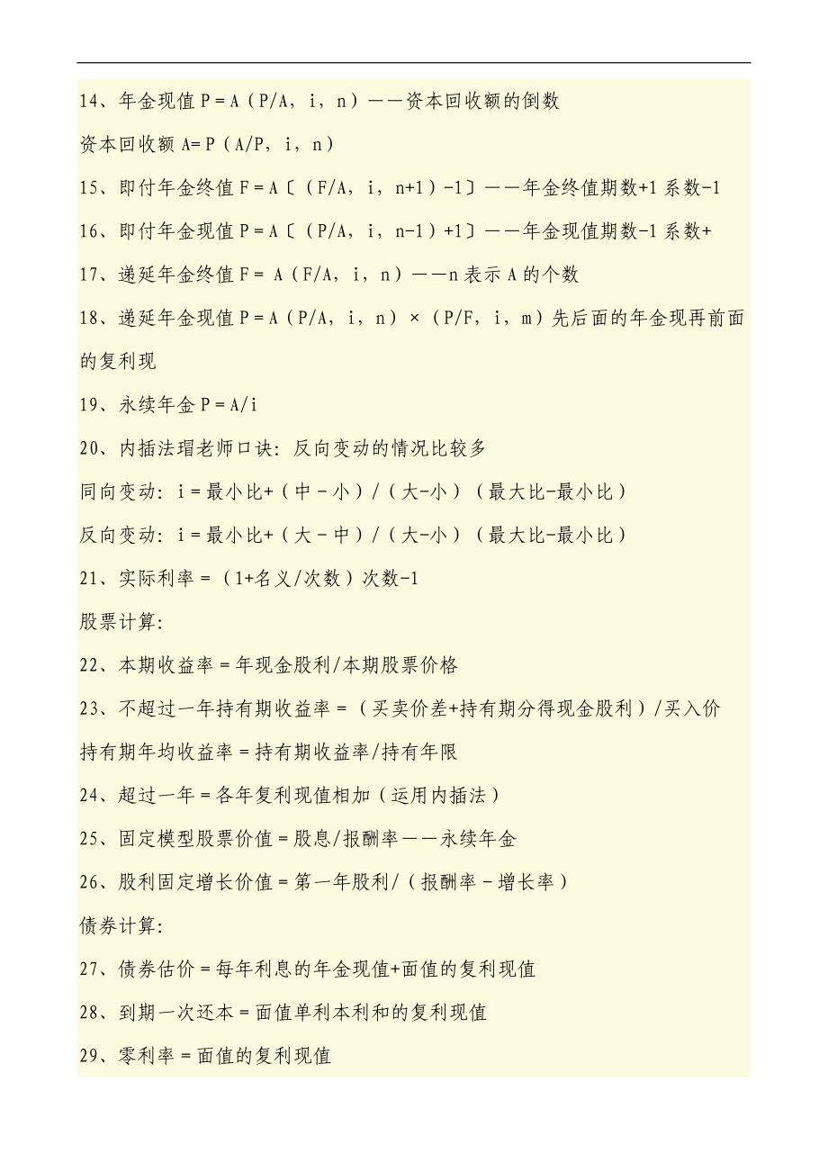 财务管理学及财务知识分析公式大全.doc_第2页