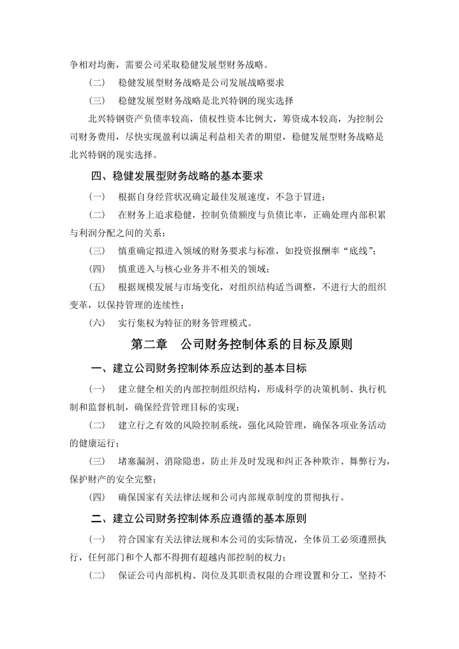 某特殊钢有限公司财务控制体系讲解.doc_第3页