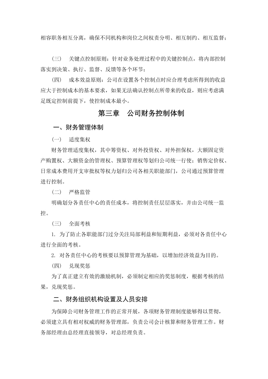 某特殊钢有限公司财务控制体系讲解.doc_第4页