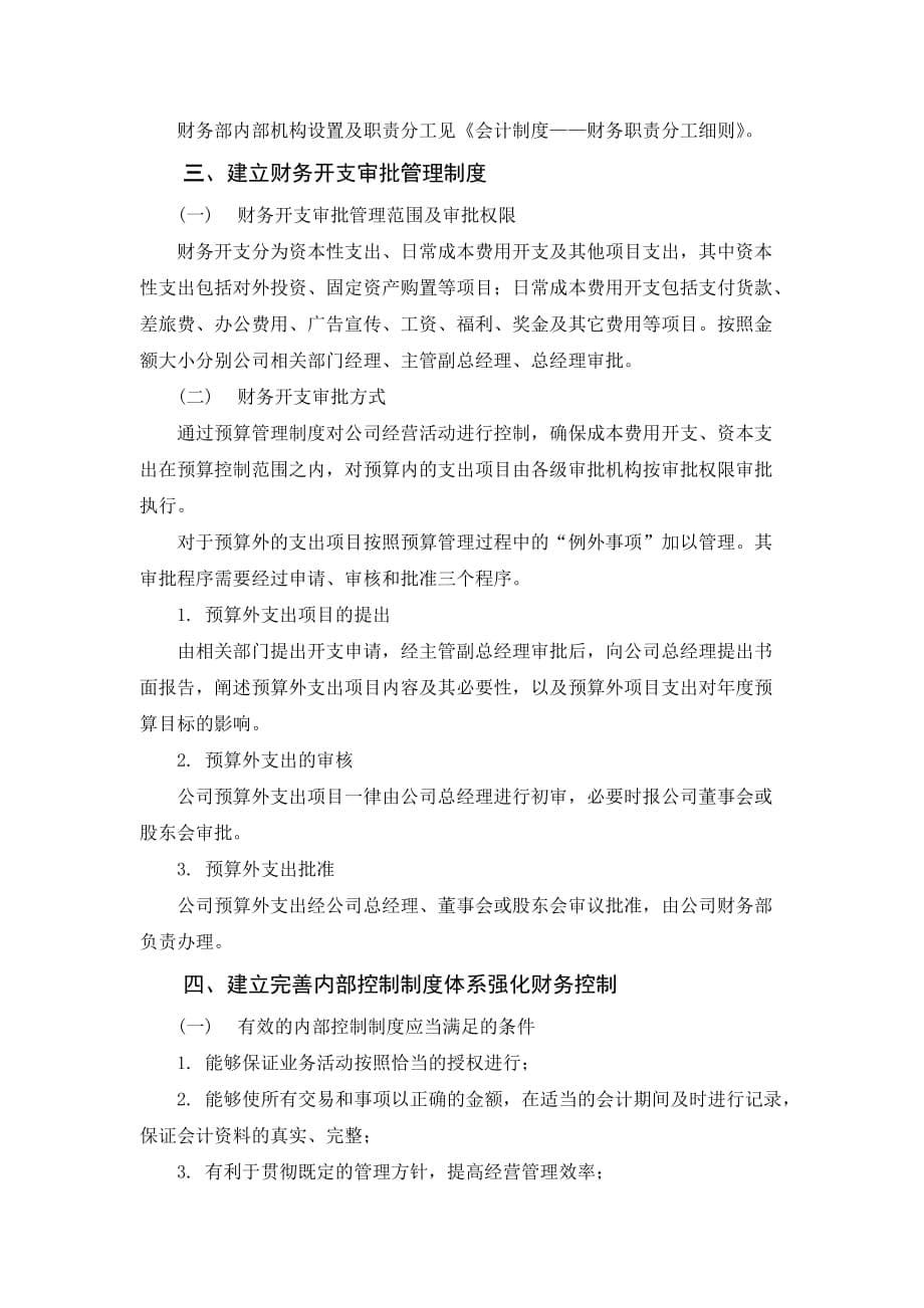 某特殊钢有限公司财务控制体系讲解.doc_第5页