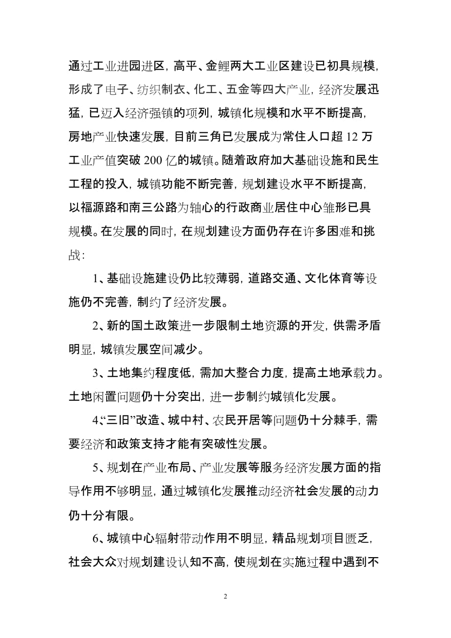 对三角镇规划建设管理的思考_第2页