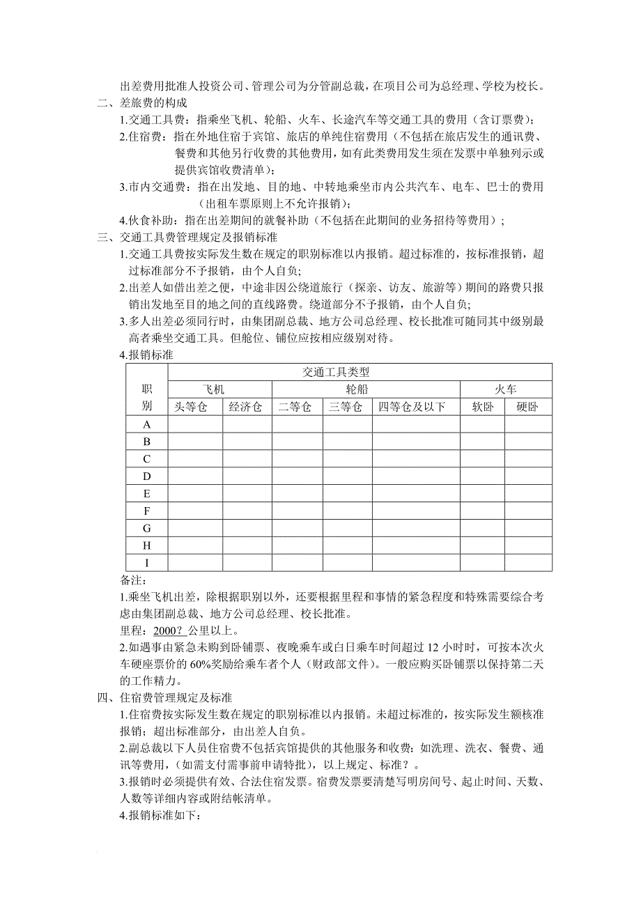 某集团财务制度汇编.doc_第2页