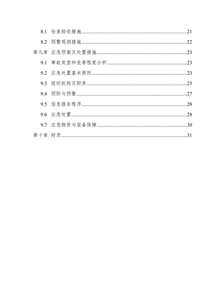 台车专项施工方案_第2页