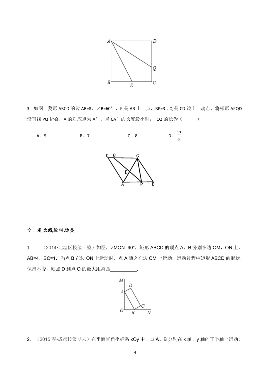 最值与轨迹问题专题_第4页