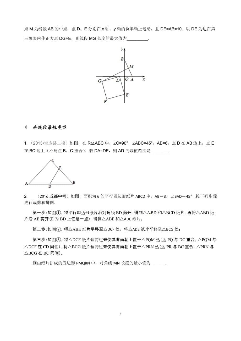 最值与轨迹问题专题_第5页