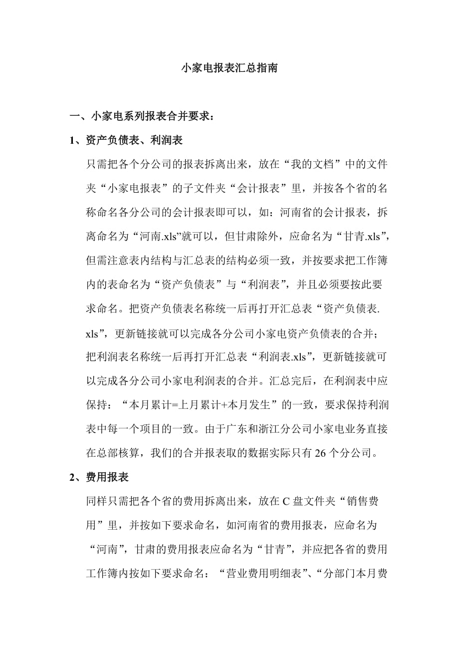 某小家电企业财务报表汇总表.doc_第1页