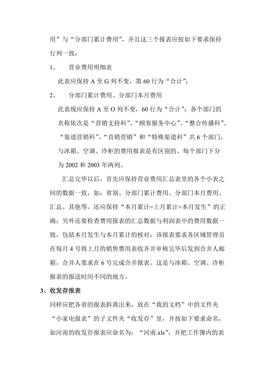 某小家电企业财务报表汇总表.doc_第2页