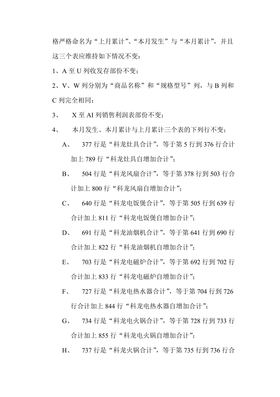 某小家电企业财务报表汇总表.doc_第3页