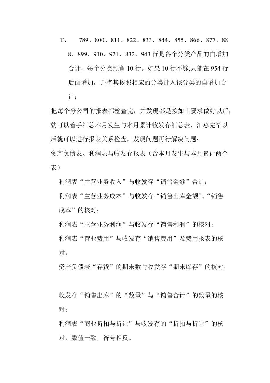 某小家电企业财务报表汇总表.doc_第5页