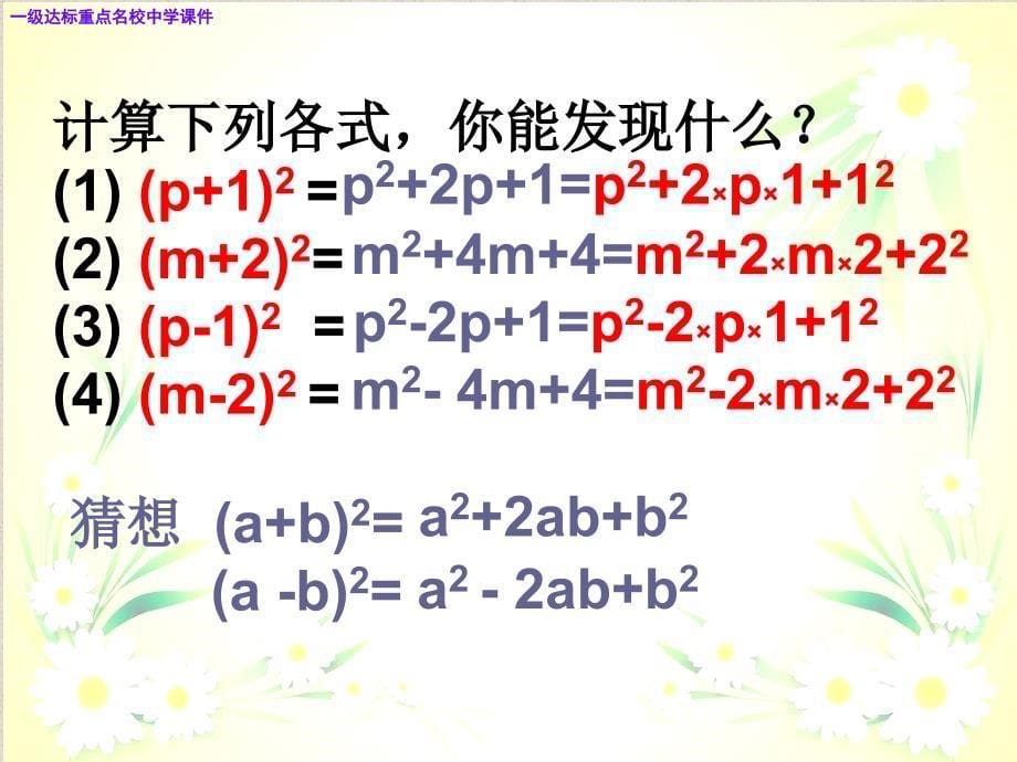 八年级数学上册第34课时完全平方公式课件新人教版_第5页