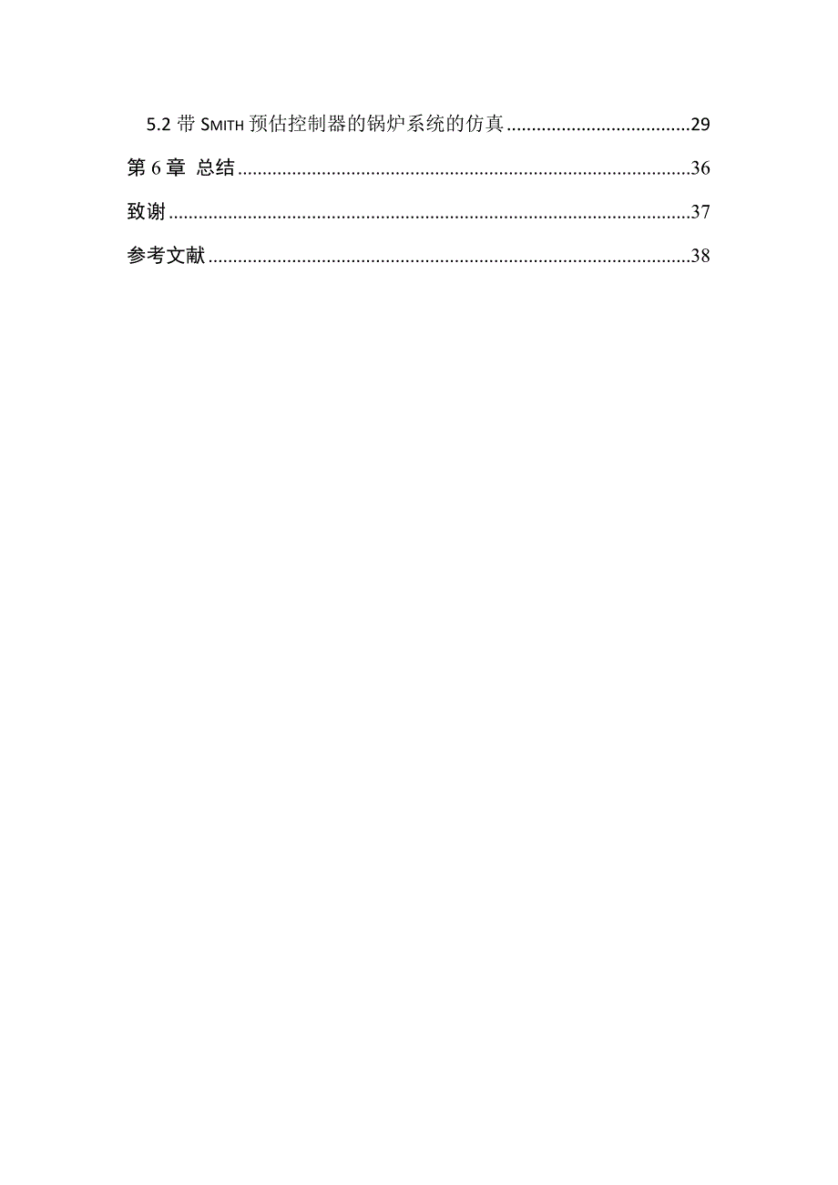 论文温度控制系统的smith预估控制器设计_第3页