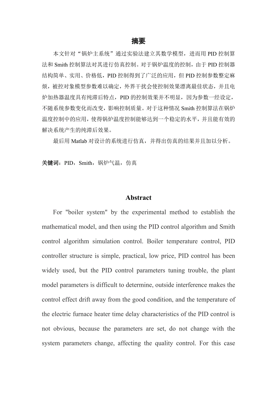 论文温度控制系统的smith预估控制器设计_第4页