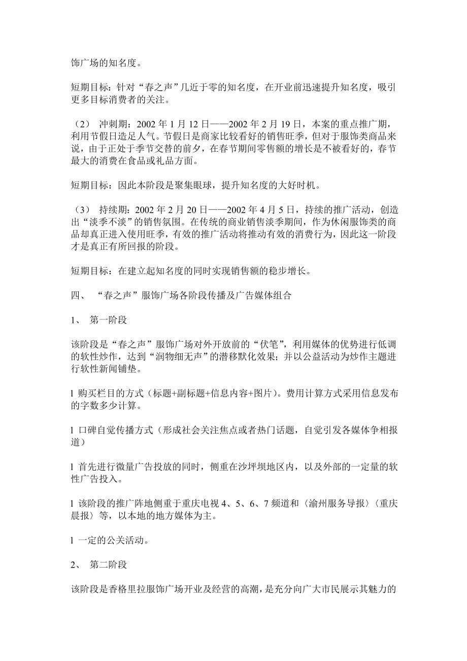 30个房产营销策划案例汇集.doc_第5页