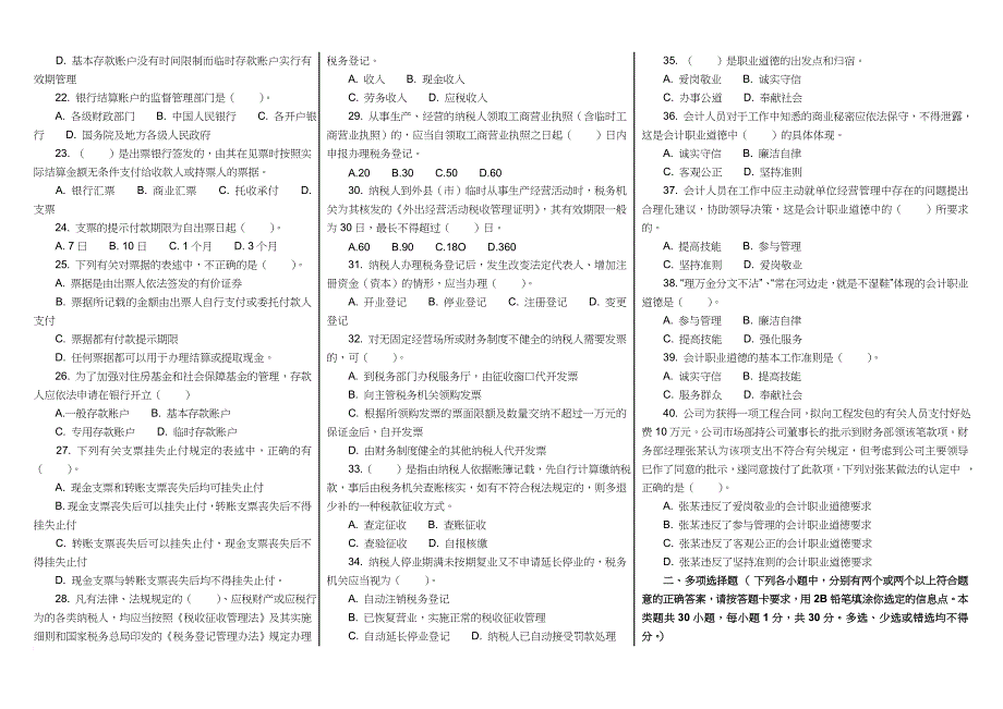 浙江省会计从业资格历年考试试题.doc_第2页