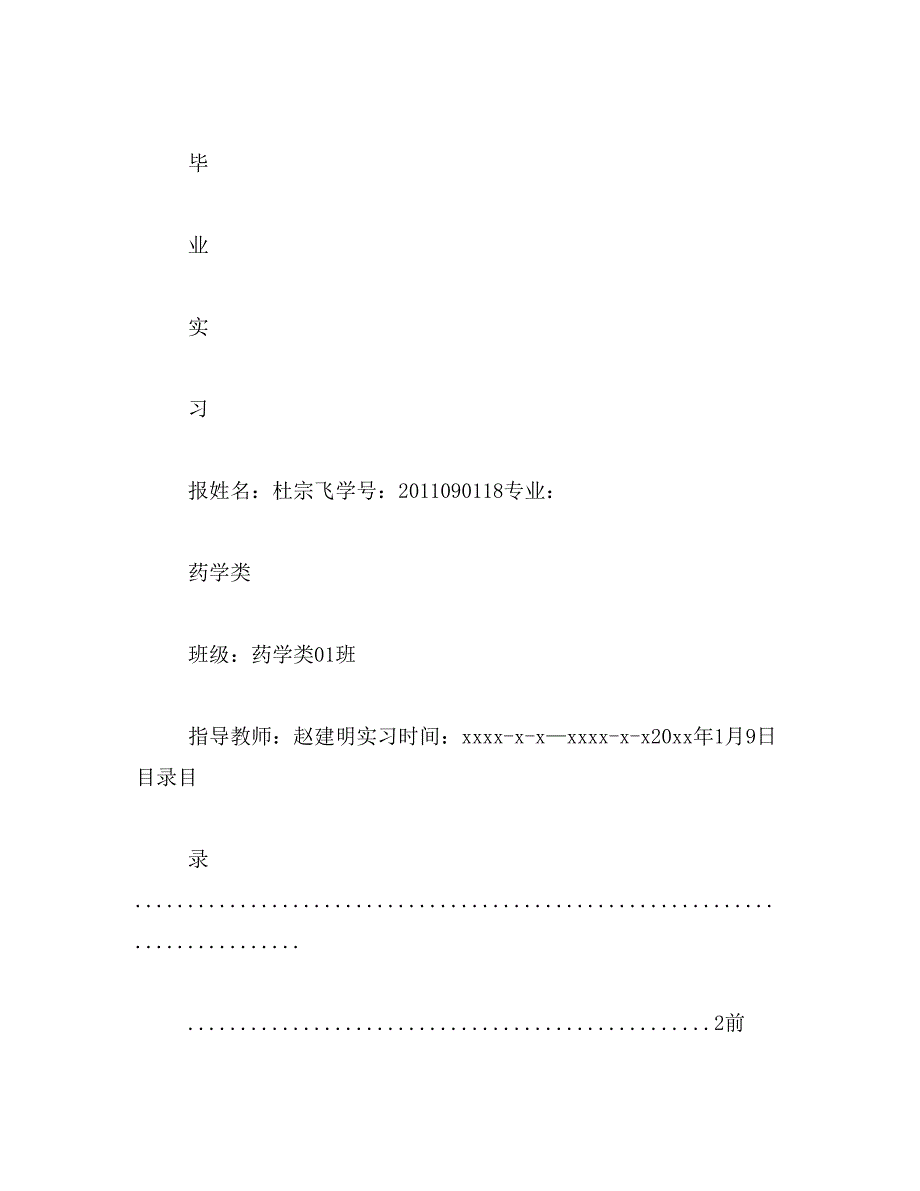 中医专业学生见习报告范文_第2页