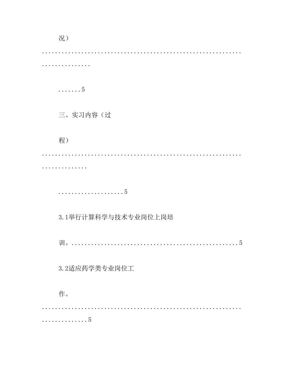 中医专业学生见习报告范文_第5页