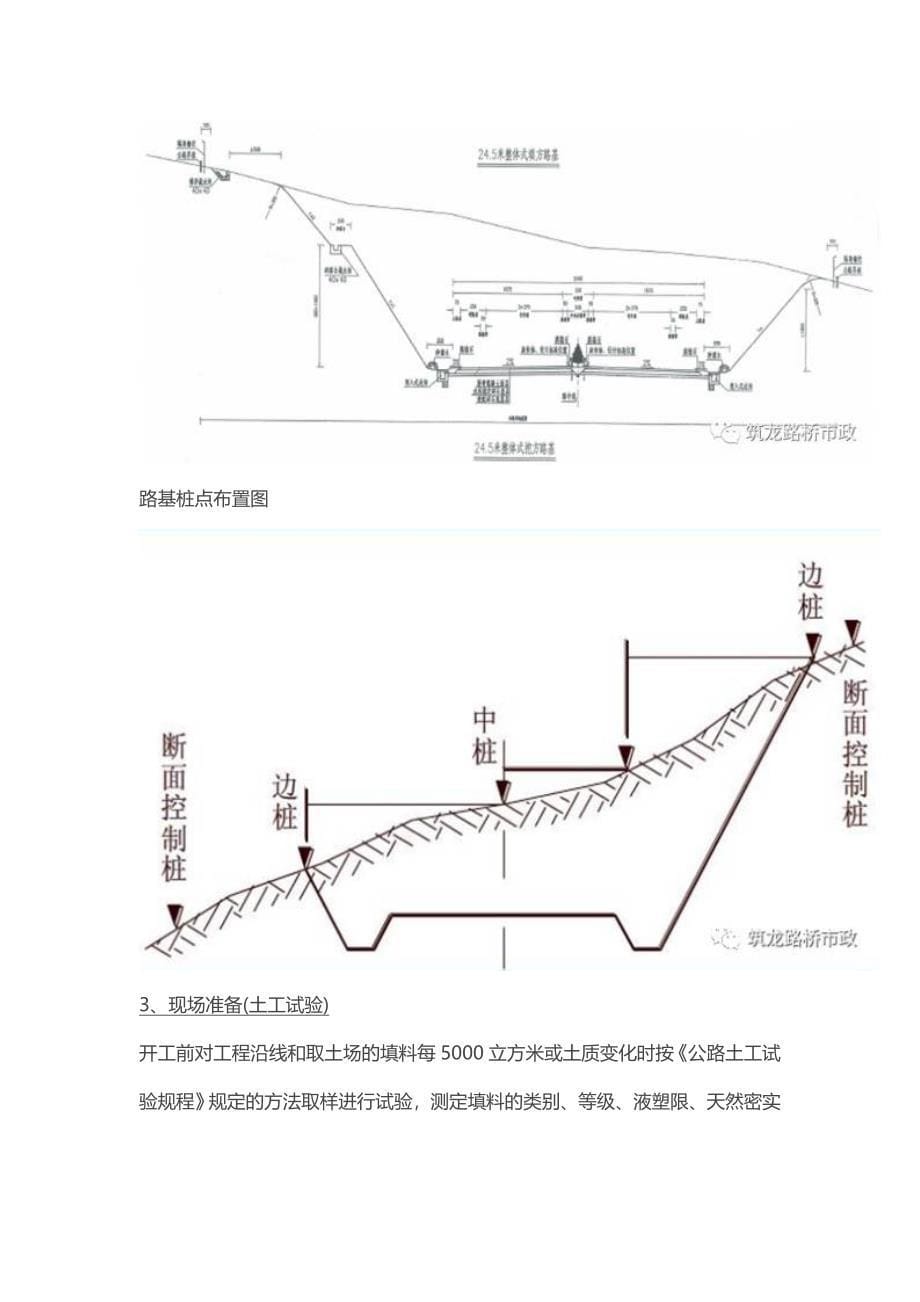 路基土石方施工全过程_第5页