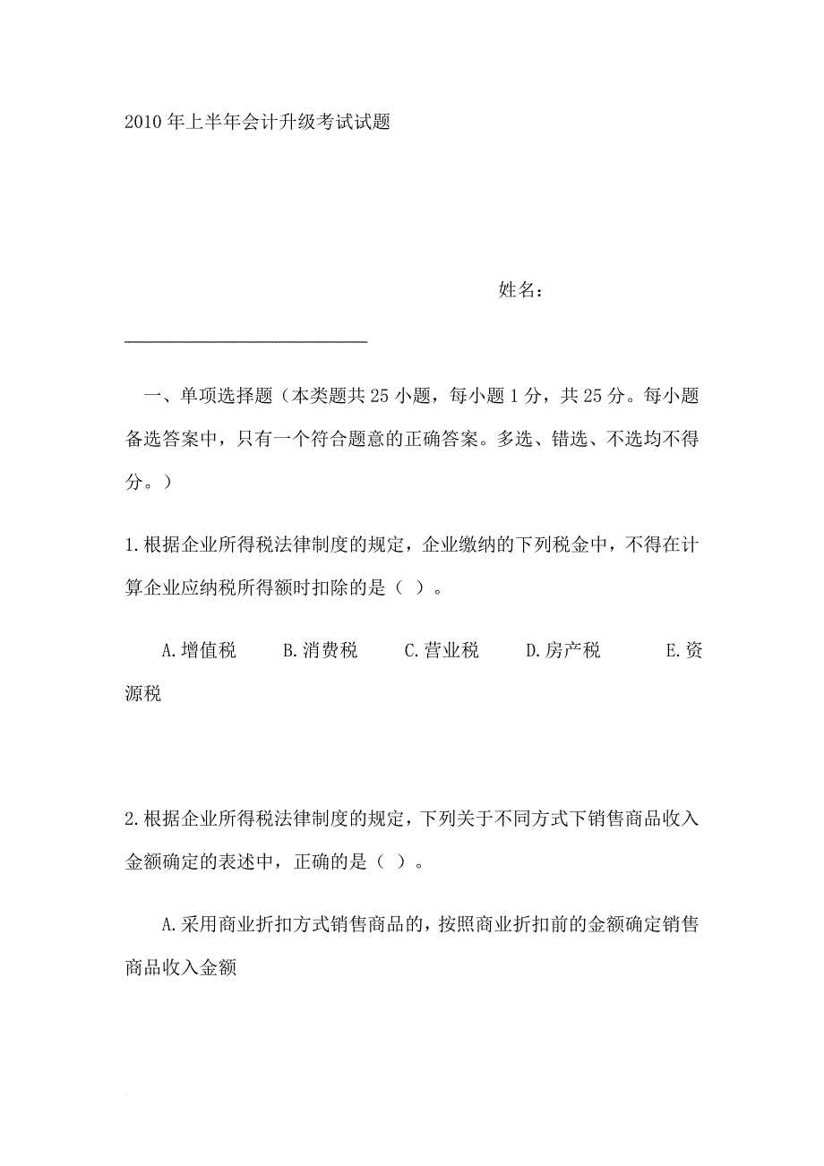 某年度财务会计与财务升级管理知识考试分析.doc_第1页