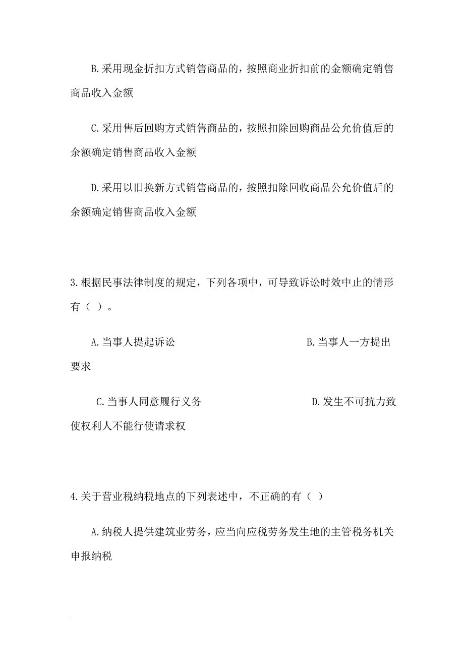 某年度财务会计与财务升级管理知识考试分析.doc_第2页