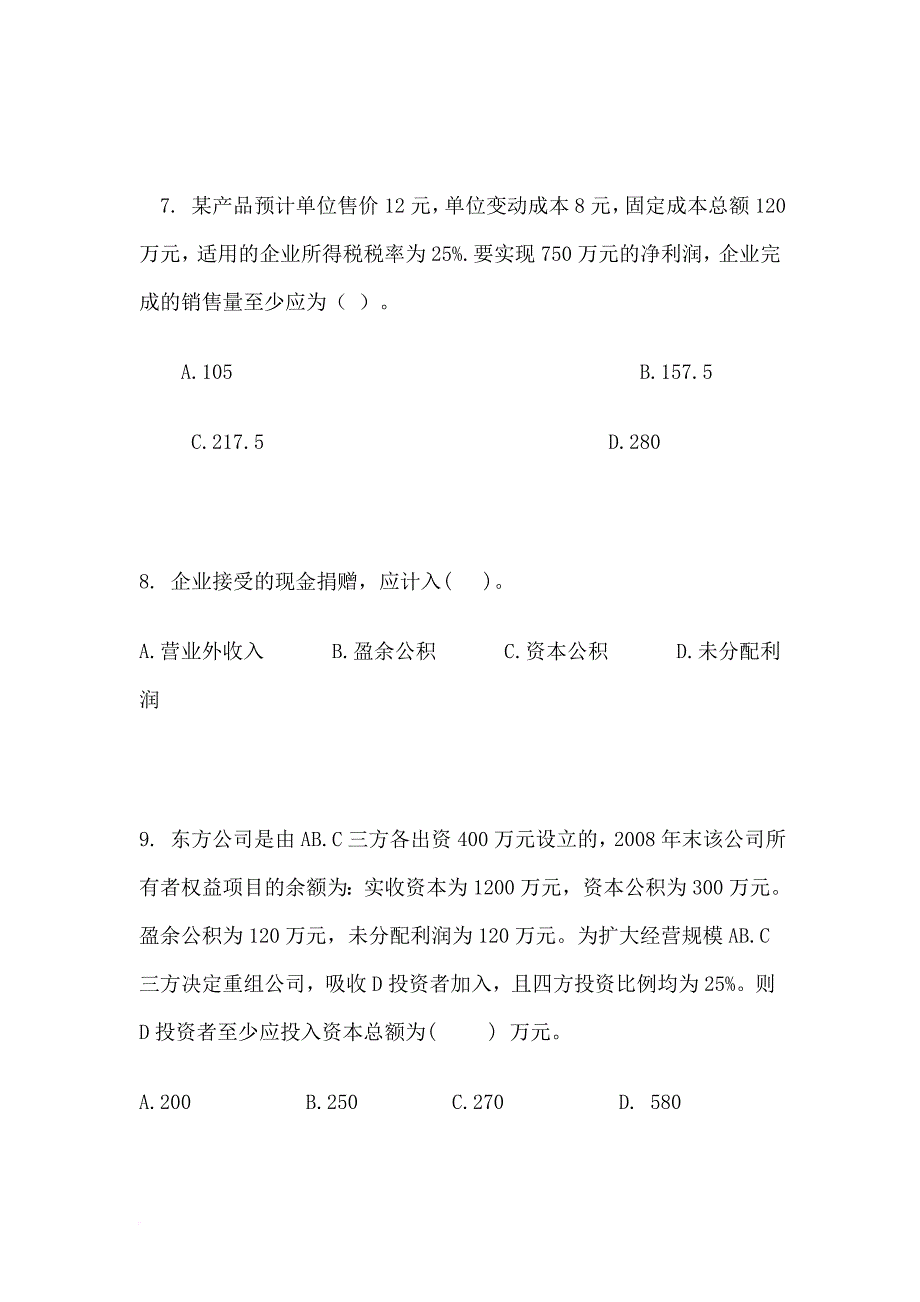 某年度财务会计与财务升级管理知识考试分析.doc_第4页