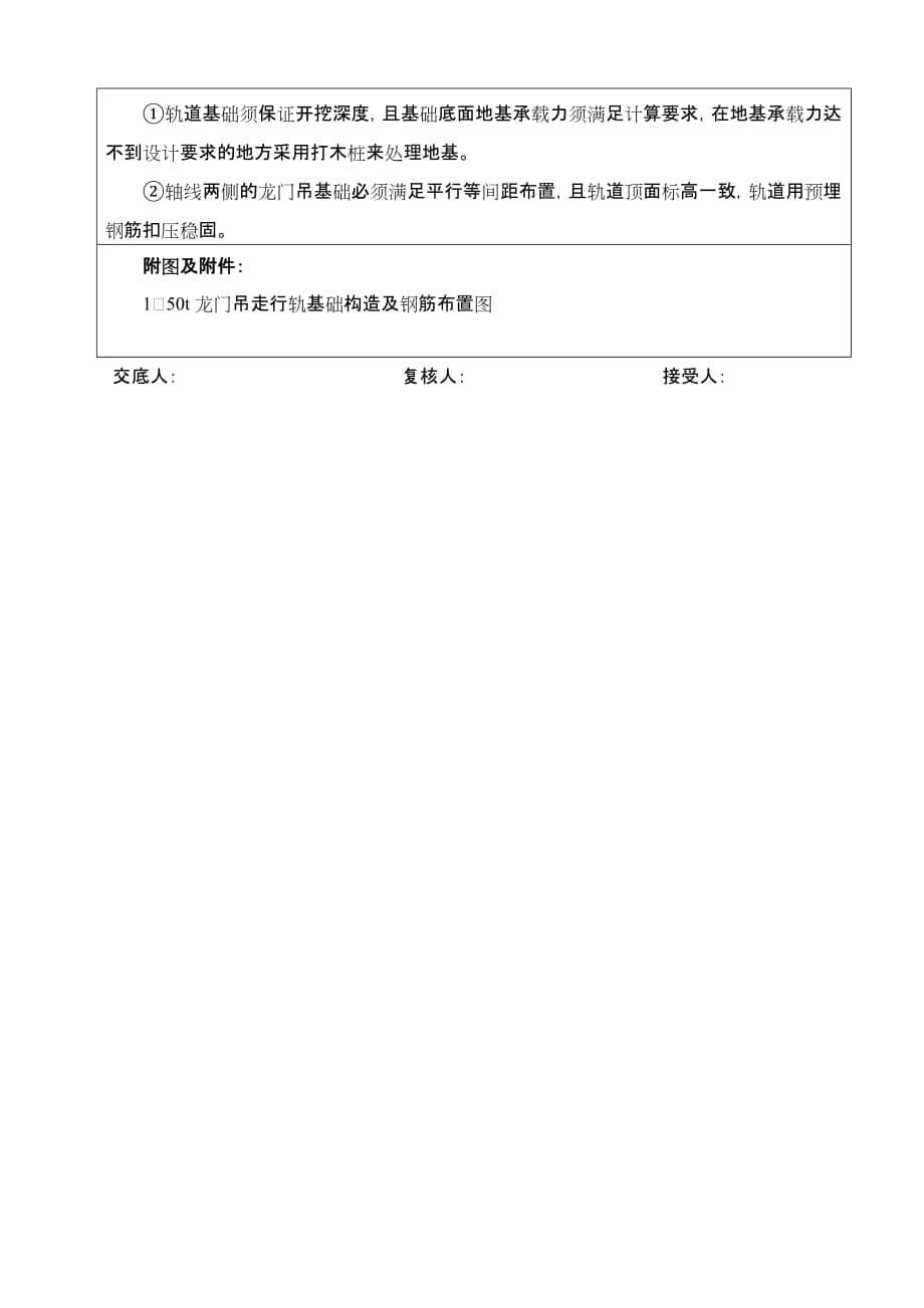 梁场龙门吊基础施工技术交底_第5页