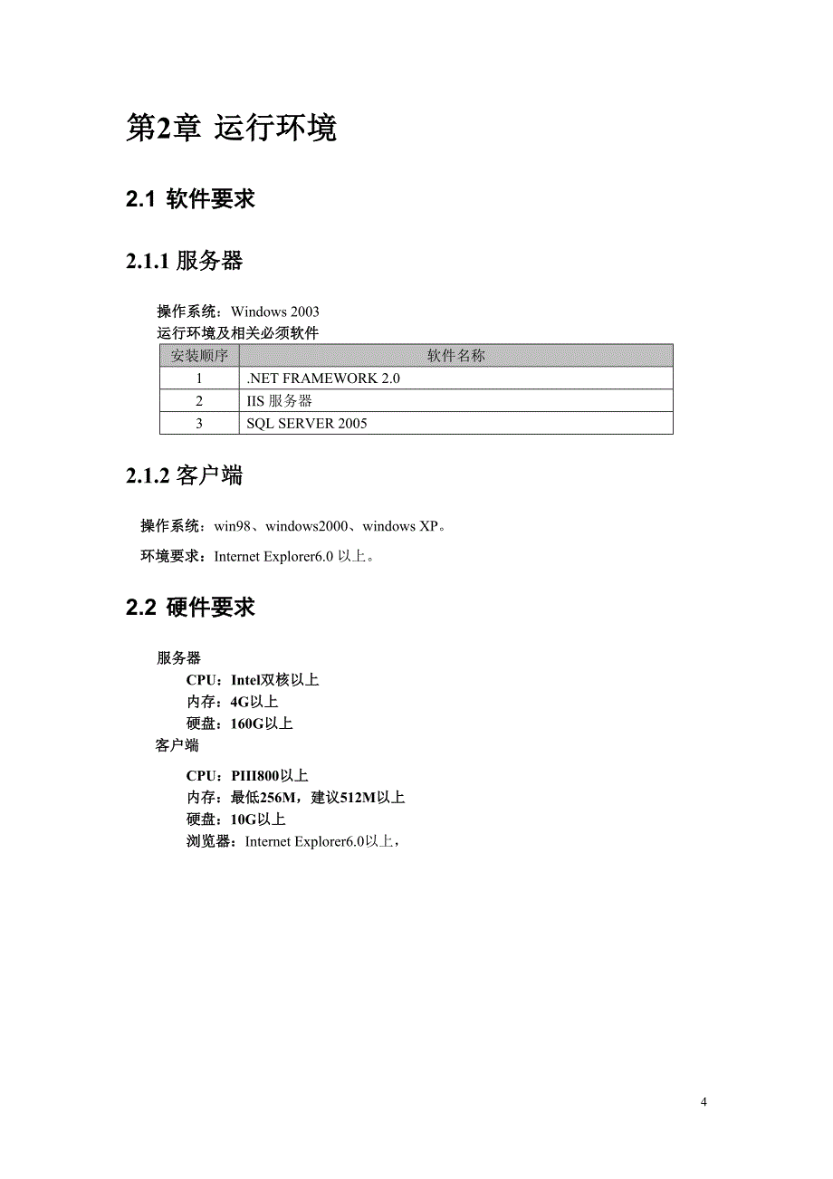 某年度贷款系统及财务知识操作手册.doc_第4页